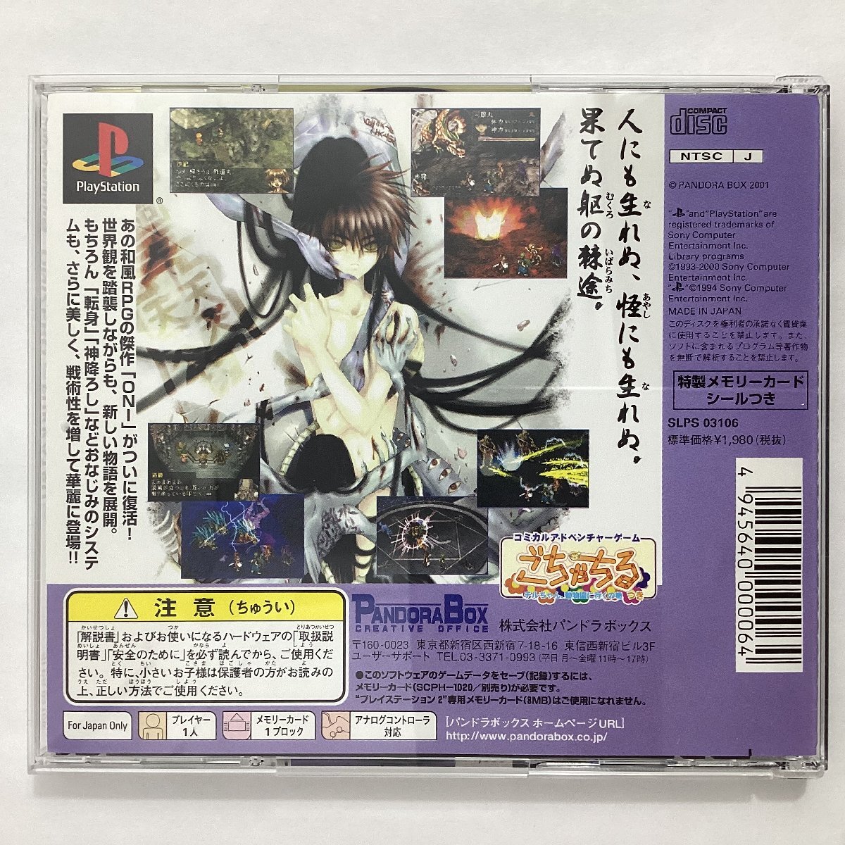 中古ゲーム　プレステ　ONI 零～復活～　パンドラボックス SLPS03106　特製メモリーカードシールつき　RPG　_画像2