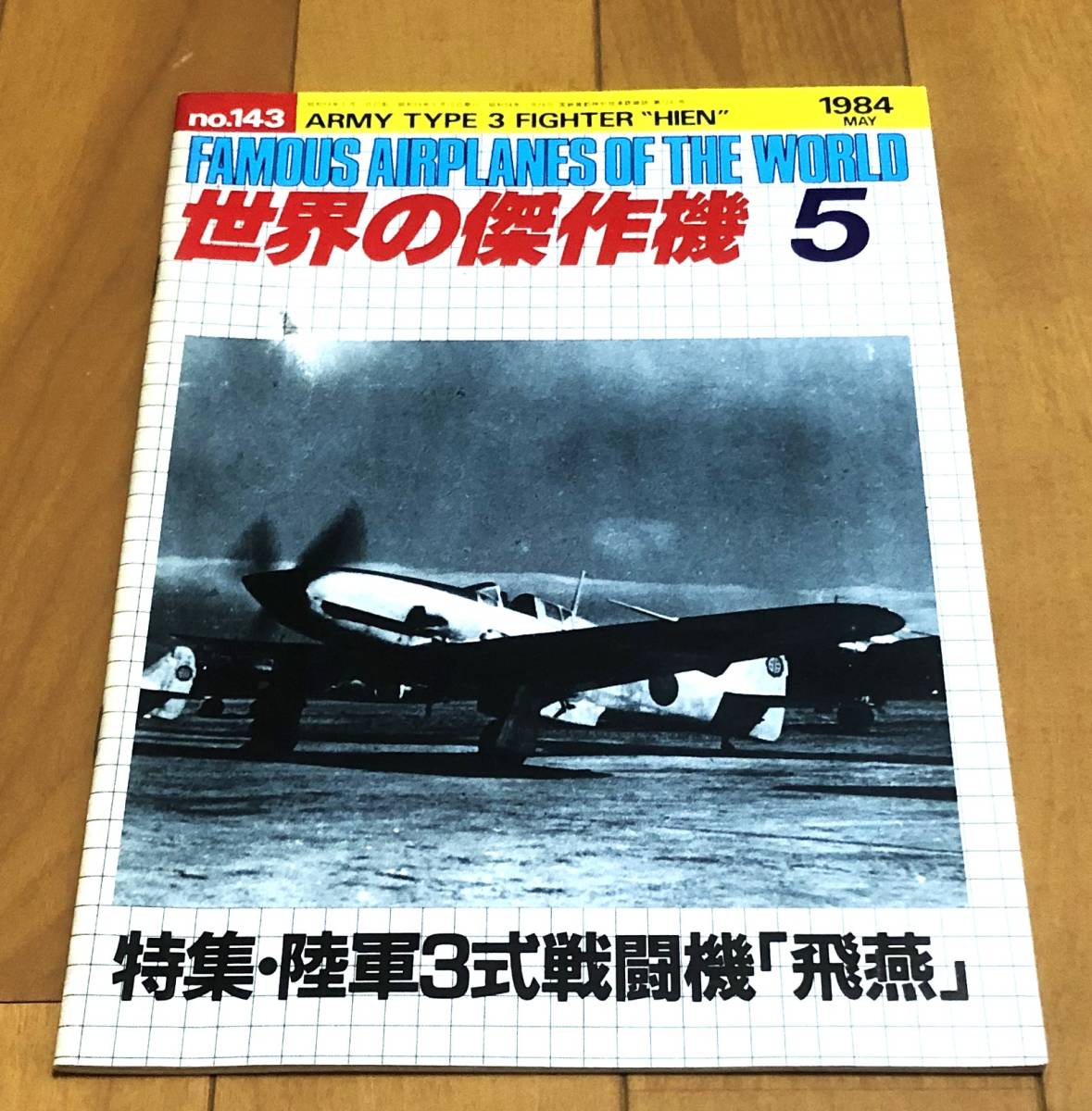 ★旧版 世界の傑作機 ご希望の1冊　送料無料_画像4