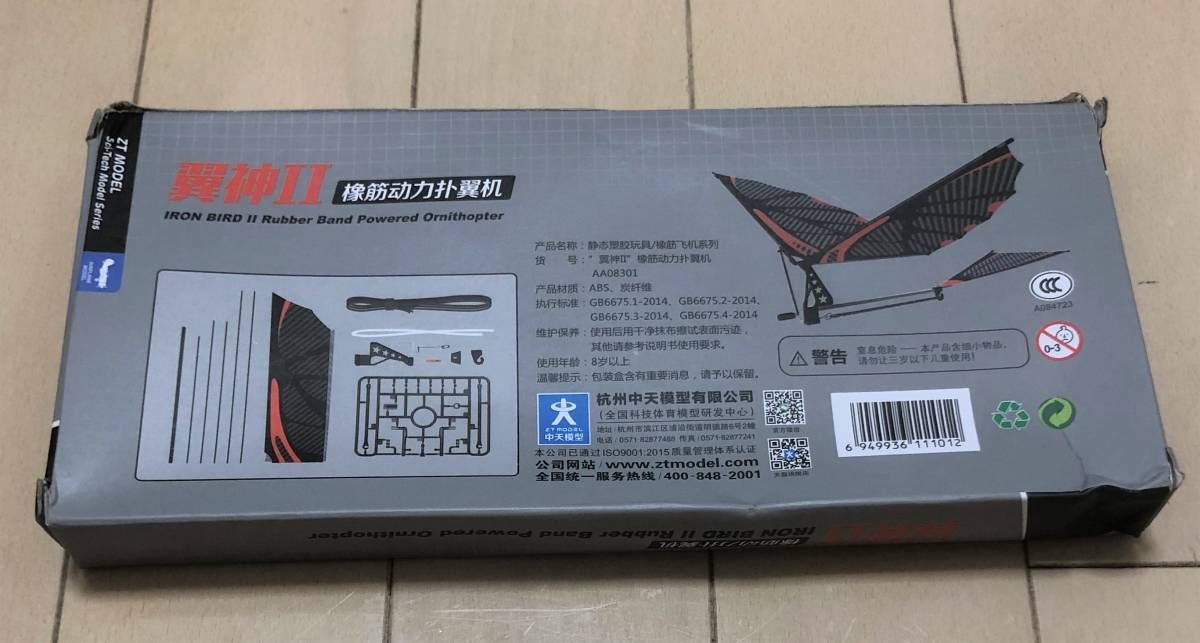 [ high class rubber power feather ... airplane ] carbon fibre wing ´ wing god Ⅱ*( wing length :465mm) child from adult till is possible to enjoy!*** remainder 11