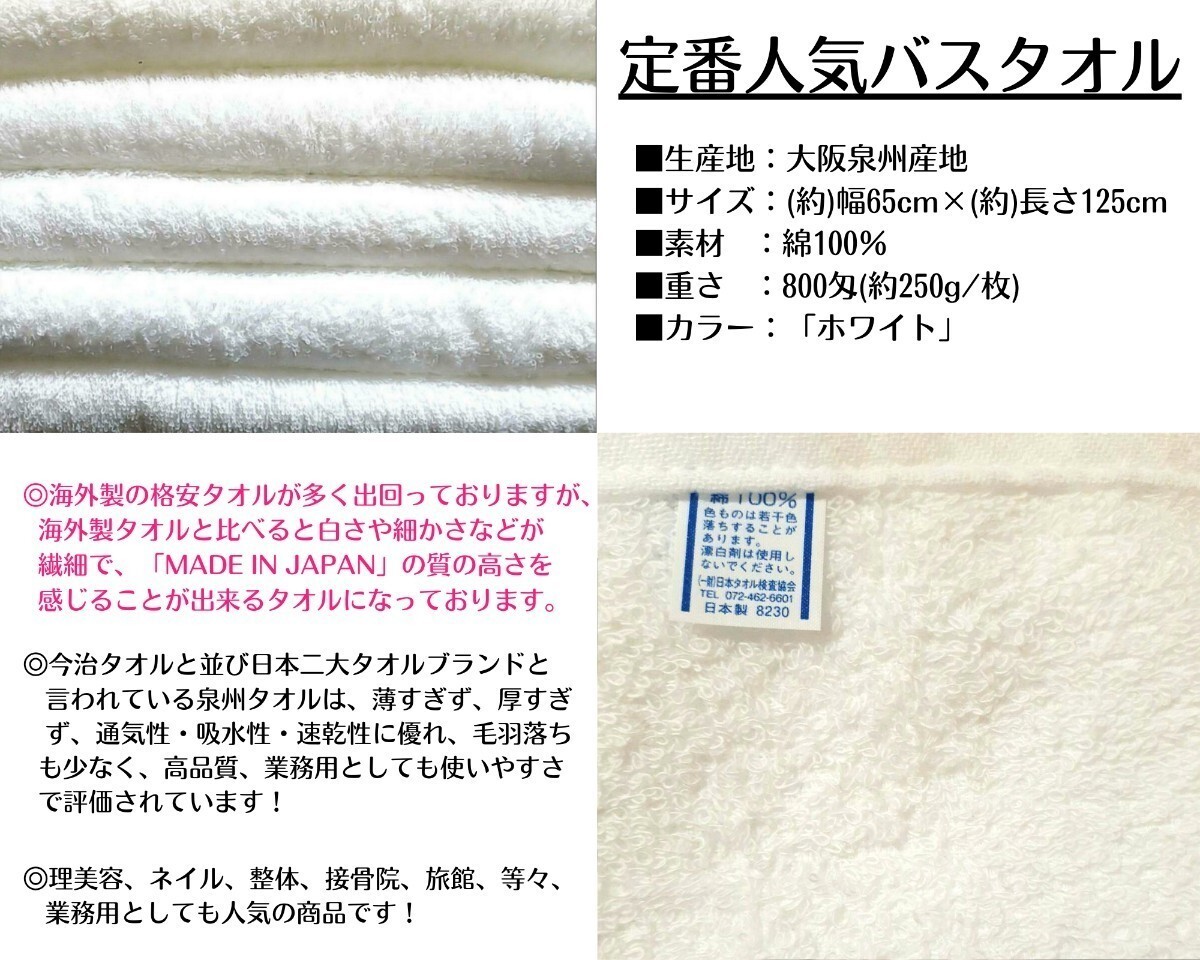【泉州タオル】【新品未使用】800匁ホワイトバスタオルセット10枚組 しっかり吸水 ふわふわ質感 新品タオル タオルまとめて