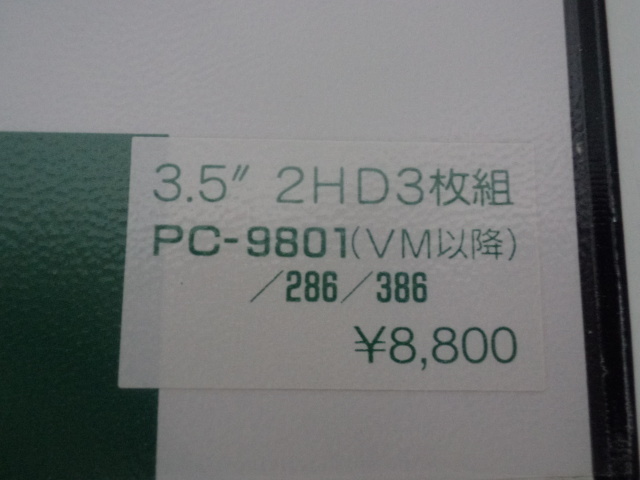 FOREST　人形使い　3.5　2HD　3枚組　PC-286/386/9801VM以降