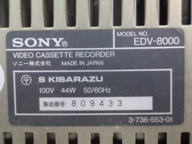 SONY EDベータ ビデオデッキ EDV-8000 ジャンクの画像6