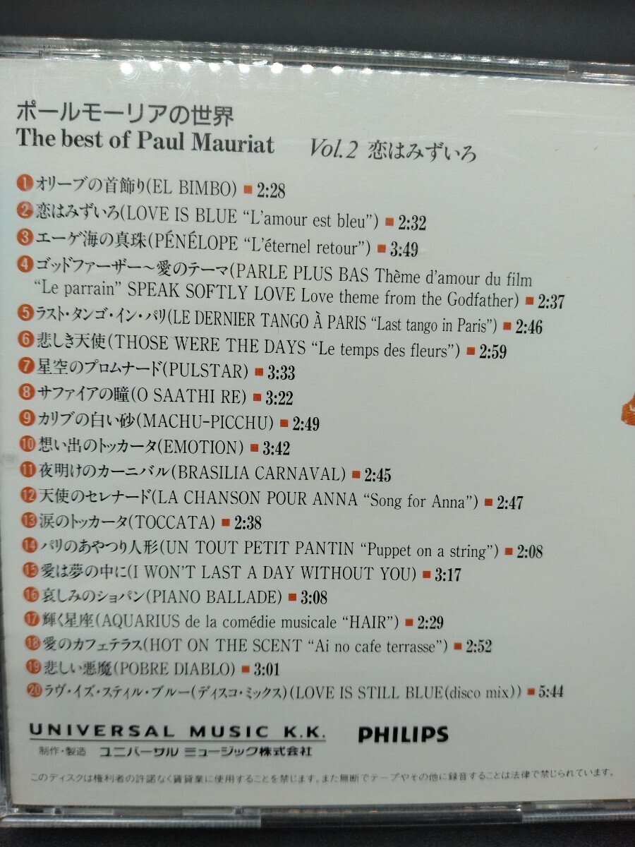 CD The best of Paul Mauriat ポールモーリアの世界 Vol.2 Love is blue 【2-c】_画像5