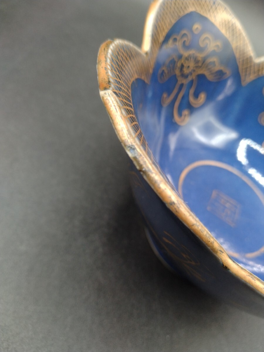 古伊万里 瑠璃釉 金彩 花弁 鉢 （鎹直しあり） 【2-c】_画像9
