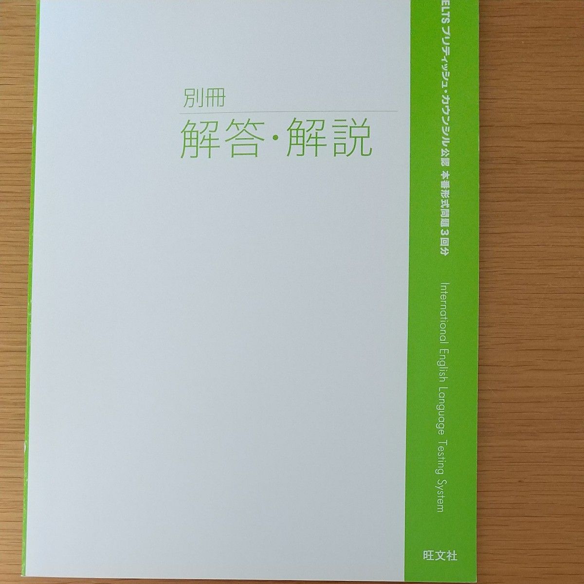 IELTS ブリティッシュ・カウンシル公認　本番形式問題3回分