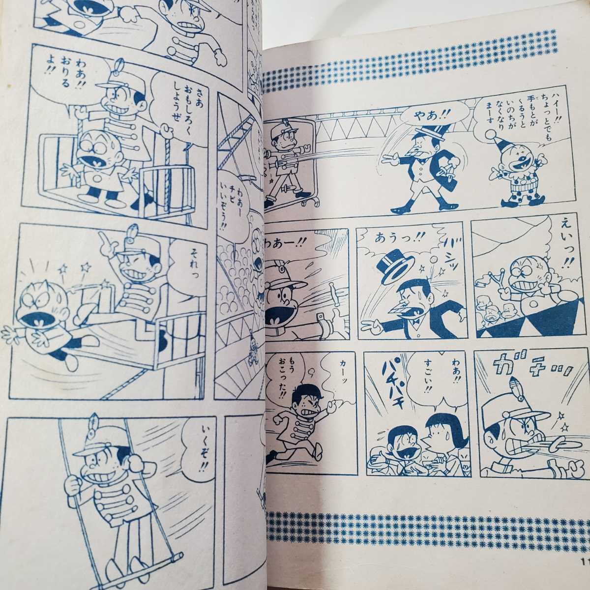 7600-3 T 貸本漫画 $ちゃんとチビ太 赤塚不二夫 曙出版 少年 7600-3 T 貸本漫画 $ちゃんとチビ太 赤塚不二夫 曙出版 少年