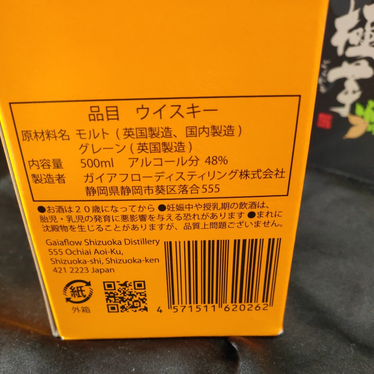 お酒まとめ売り 波門崎 一尚蔵の師魂 極芋 ガイアフロー ブレンデッドM ロスト・ディスティラリートウィーモア TOWIEMORE 未開栓 全国発送_画像2