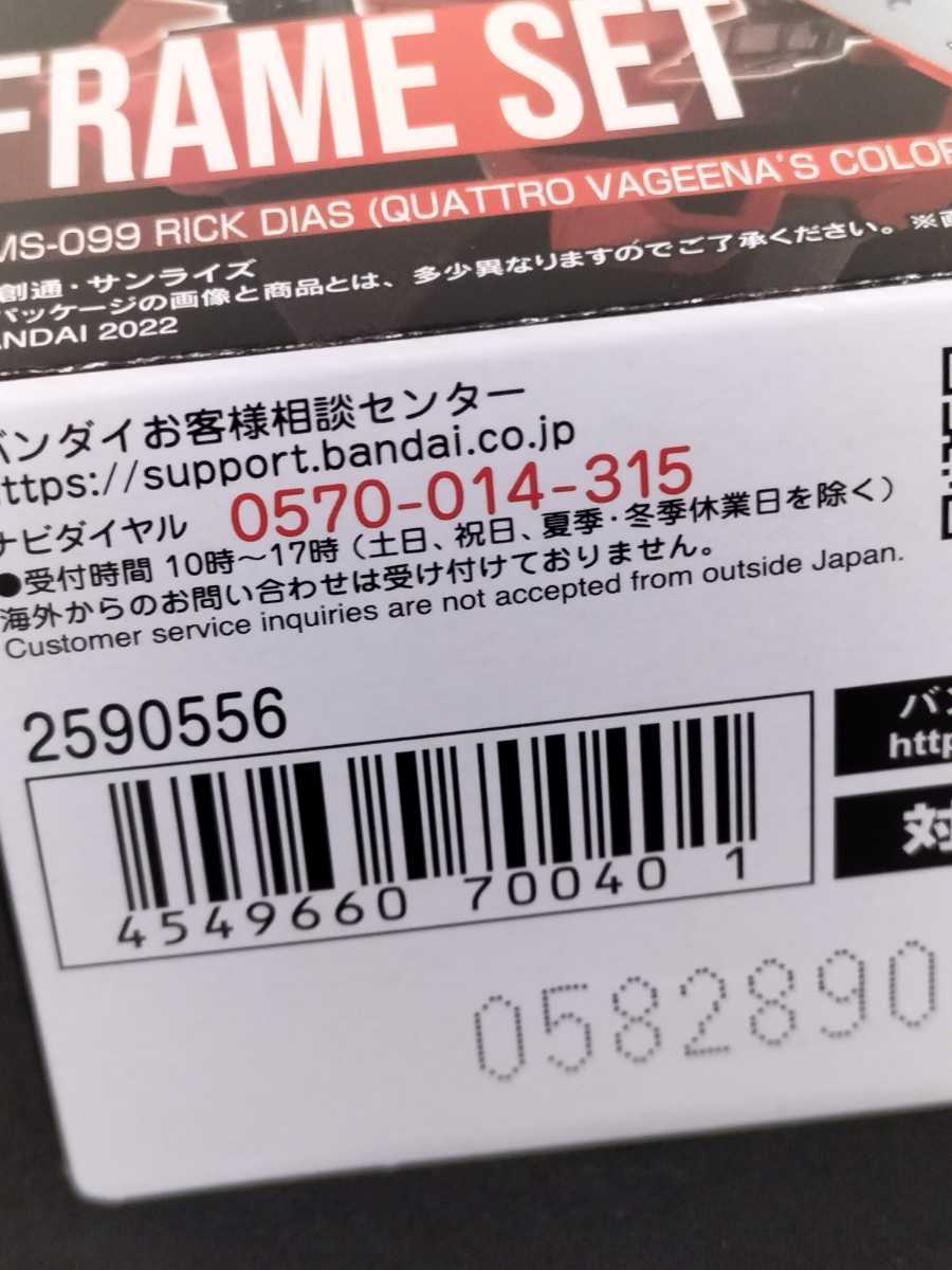 バンダイ 機動戦士ガンダム GフレームFA 02 50F rms-099 quattro vageena's colorリックディアス フレーム［02］セット 新品 未開封 食玩_画像10