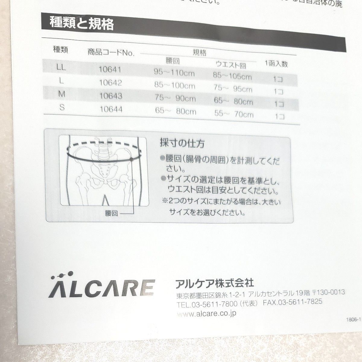 腰痛 ベルトアルケア サクロデラックス M ホワイト Sacro DX 補助ベルト付腰部固定帯 ランバーサポート10643 