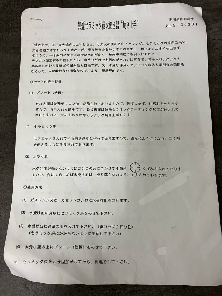 ㈱井澤 無煙セラミック炭火焼き器 「焼き上手」 直径34㎝×高さ8.5㎝ 重さ約1.8㎏ やや傷汚れ等有 現状お渡しの画像5