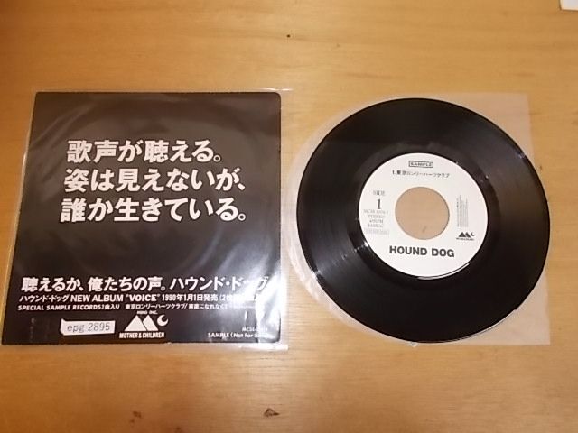 epg2895 EP 見本盤【A-A不良-有】　ハウンド・ドッグ/東京ロンリーハーツ・クラブ_画像1