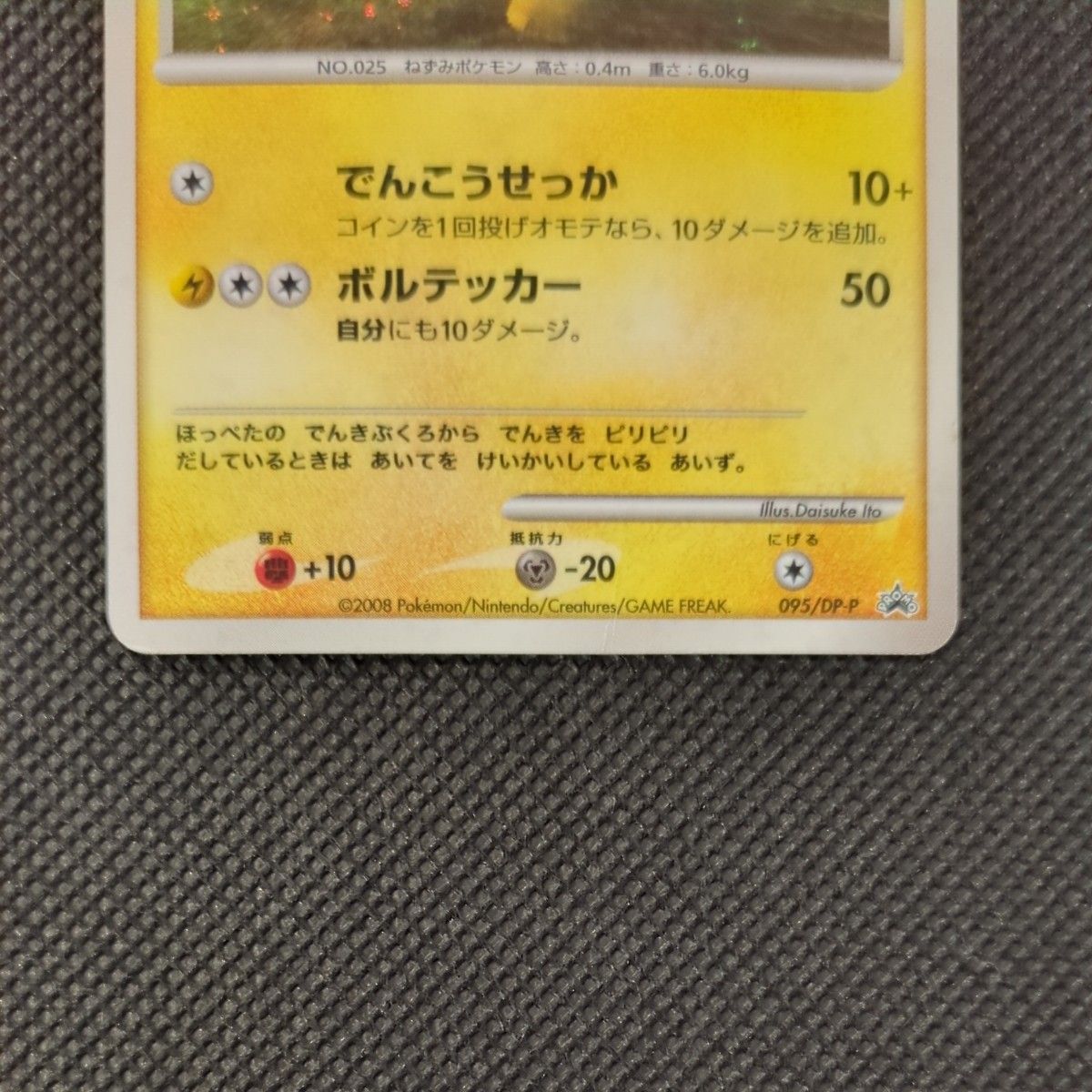 ピカチュウ LV 12 プロモ 095/DP-P ポケモンだいすきクラブ ピカチュウ LV 12 プロモ 095/DP-P ポケモンだいすきクラブ
