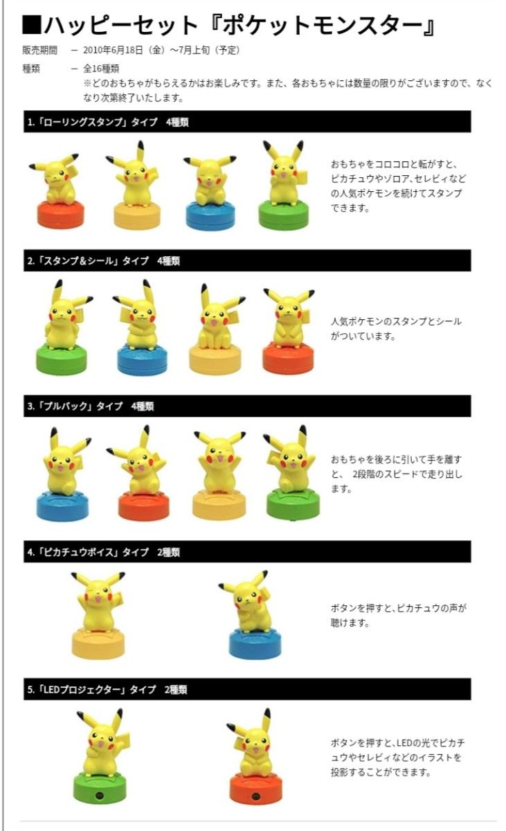 マクドナルドハッピーセット おもちゃ/ポケットモンスター マクドナルドハッピーセット おもちゃ/ポケットモンスター