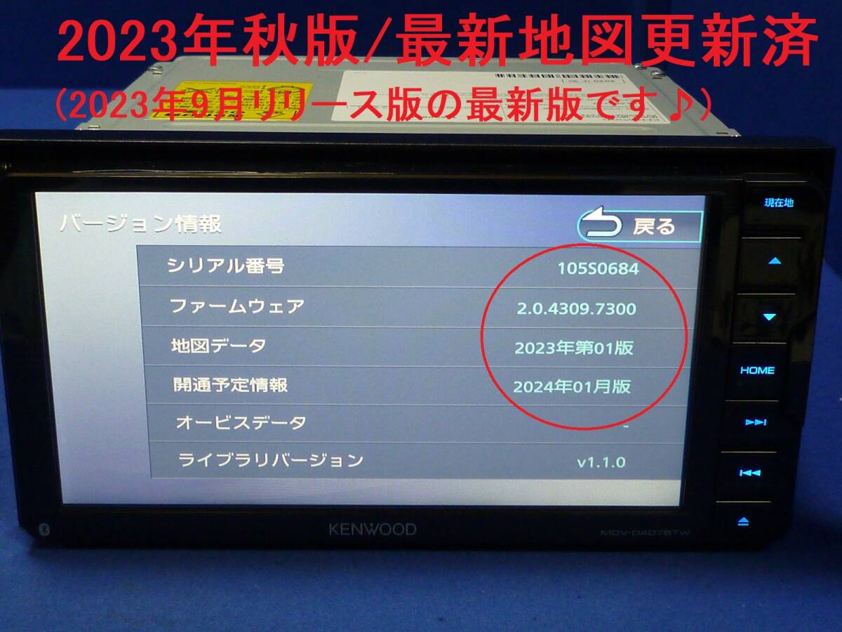 ハンズフリー通話♪最新地図2023年秋版★ケンウッド MDV-D407BTW カーナビ 本体 マイク等セット/トヨタ・ダイハツ電源付/200mm幅/Bluetooth_画像2