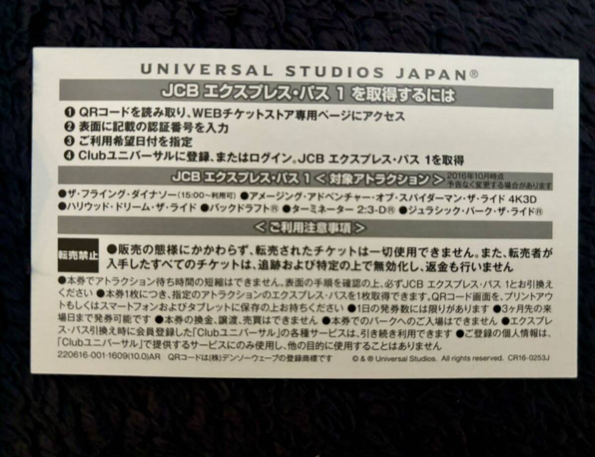 USJ ユニバーサルスタジオジャパン チケット パートナーパス 2枚 エクスプレス・パス1 JCB 6枚 セット_画像6