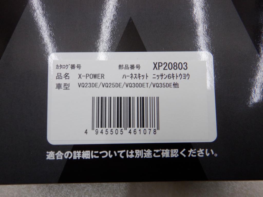 ★1円スタート 日産 6気筒 VQ23DE VQ25DE エンジン用 Z33 フェアレディZ Xパワー XP20803 レスポンスUP サン自動車_画像2