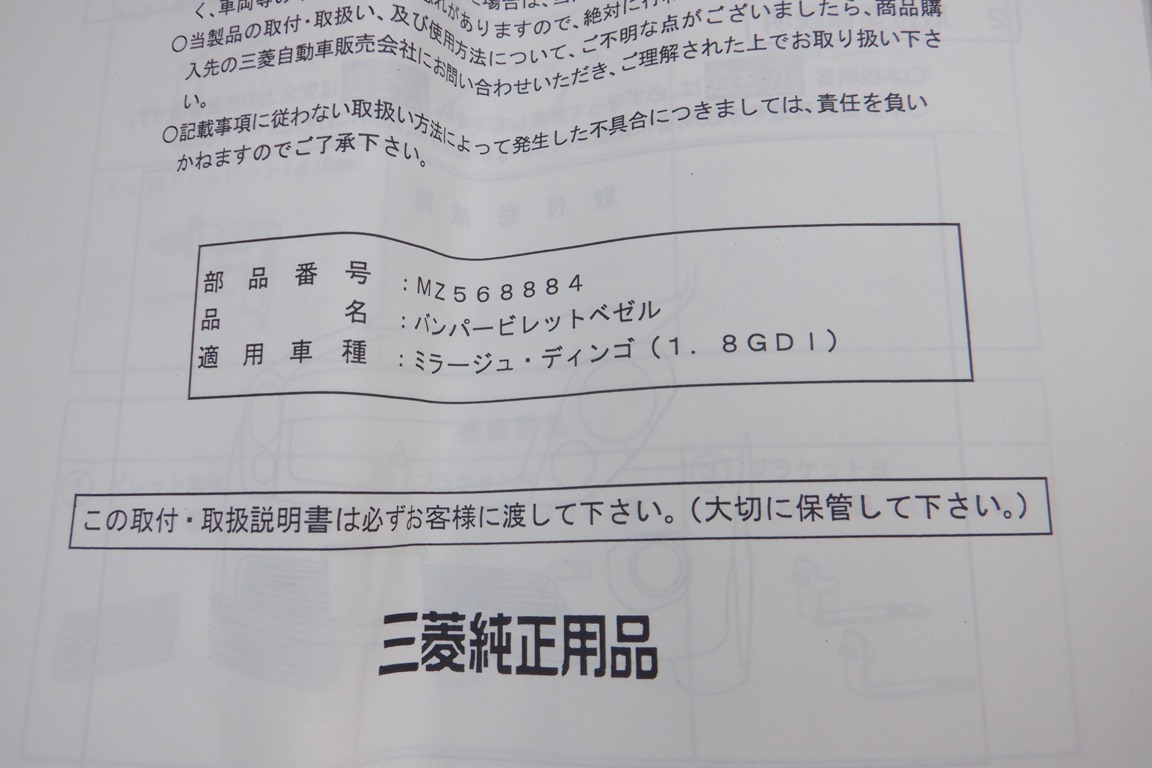  распроданный товар Mitsubishi оригинальный OP CQ5A Dingo 1.8L обвес комплектация billet оправа передний бампер внутри нижний решётка MZ568884
