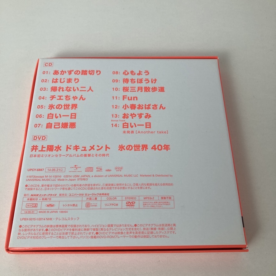YC13 井上陽水/氷の世界/40th Anniversary Special Edition CD&DVD/2枚組/SHMCD仕様/紙ジャケット仕様/制作ドキュメントDVD付_画像8