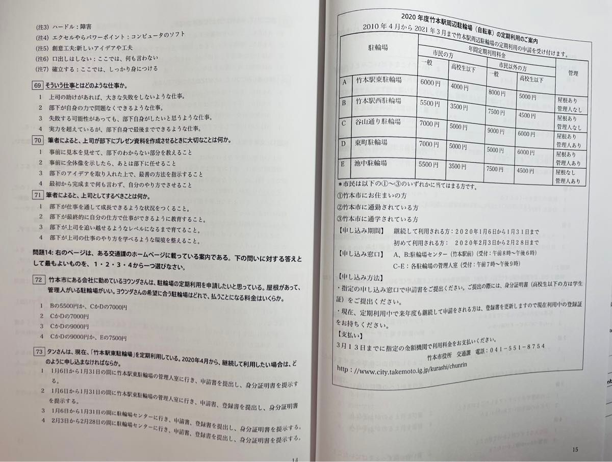 JLPTN2真題/日本語能力試験N2過去問【2010年7月〜2023年12月】★★★★★