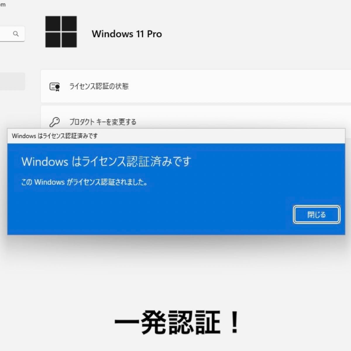 Windows11 Pro プロダクトキー 箱無し