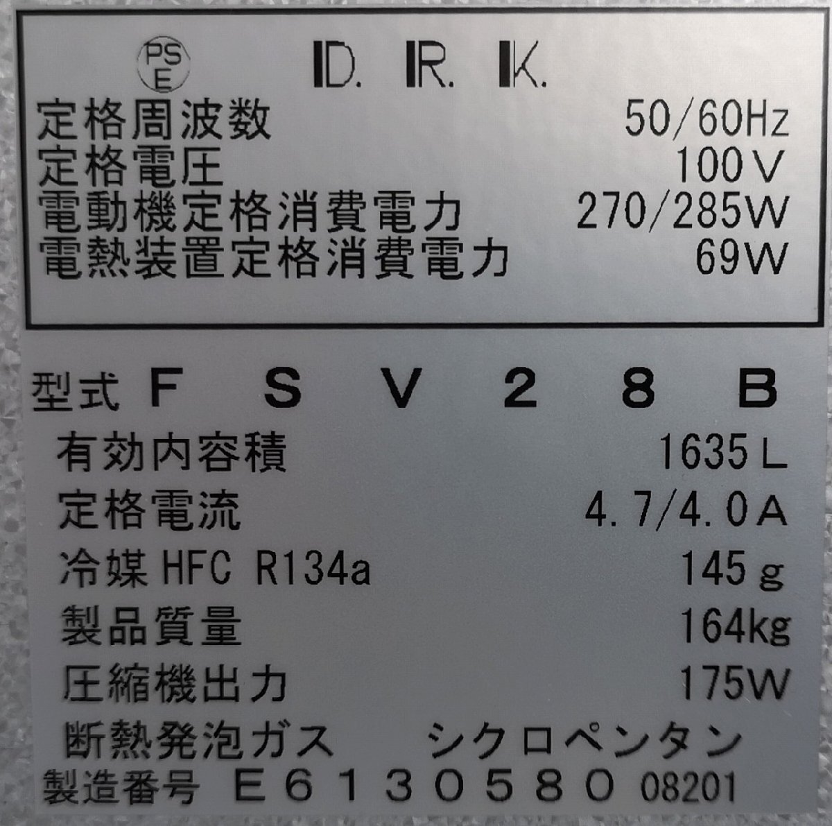 （山形酒田）イセキ 保冷庫 FSV28B【引取限定】（95-2403-54）_画像9