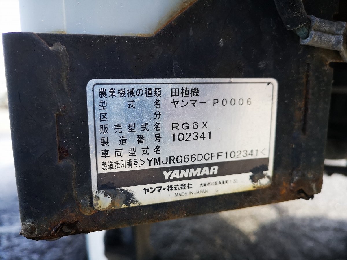 (福島)ヤンマー 田植機 RG6X 6条 21.3馬力 ディーゼルエンジン 4WD 【福島県須賀川市より配送可】の画像10