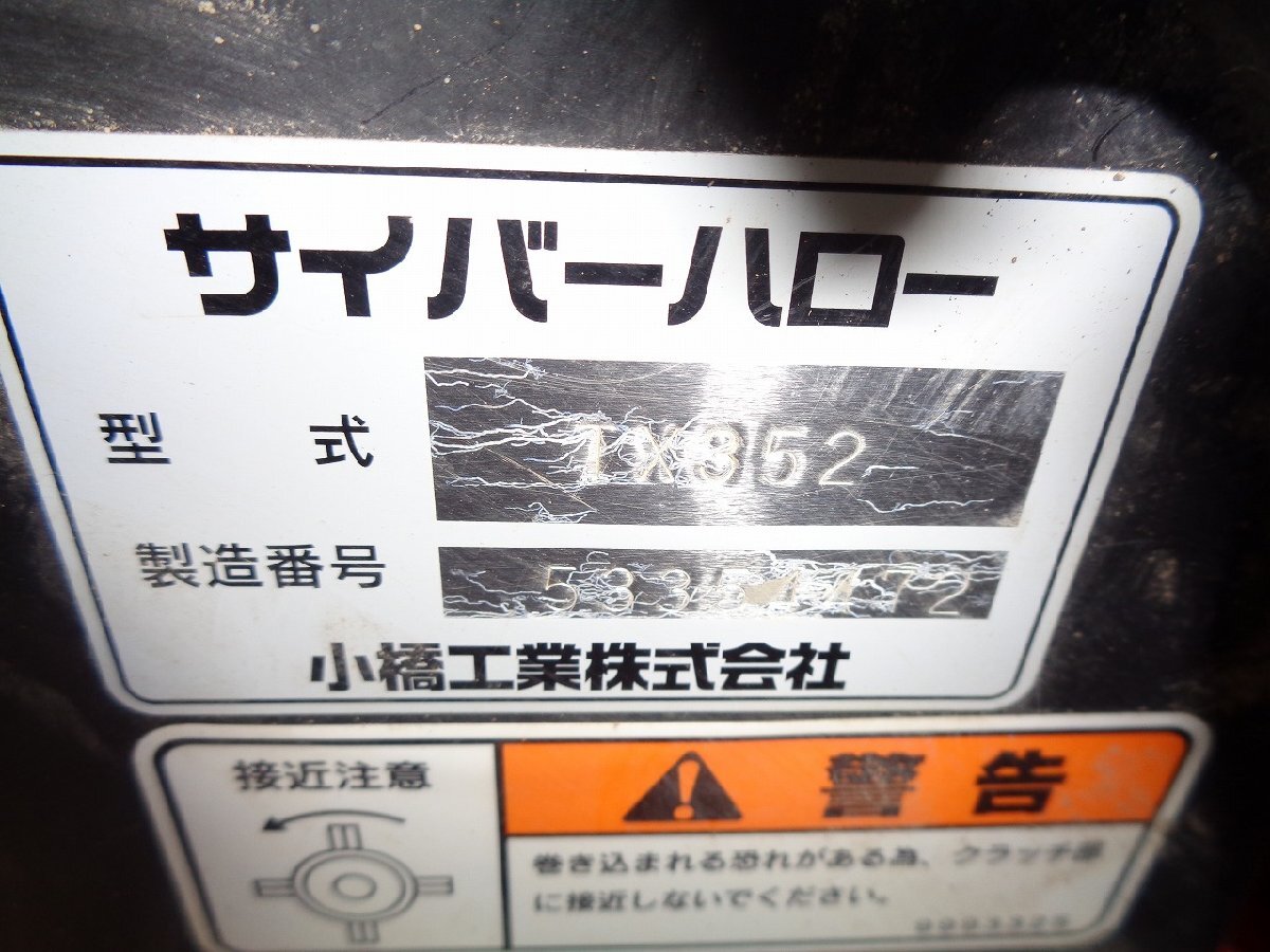 （栃木）コバシ ハロー TX352 作業幅約3.5ｍ キャスター付属 【配送不可】の画像10