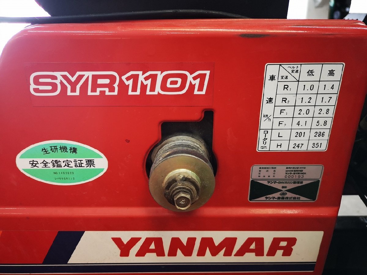 (福島)ヤンマー 耕運機 SYR1101 最大10.5馬力 ロータリー付 耕運幅500ｍｍ 培土付 マルチタイプ 【福島県須賀川市より引取限定】_画像6