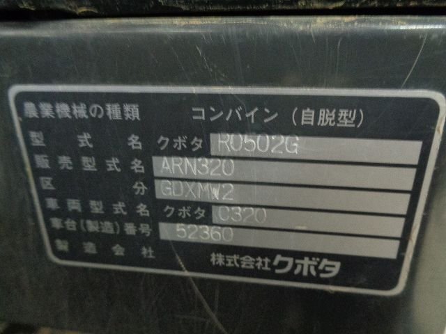 （新潟）【ジャンク】クボタ コンバイン ARN320 20馬力 387.8時間（71-2403-04）_画像10