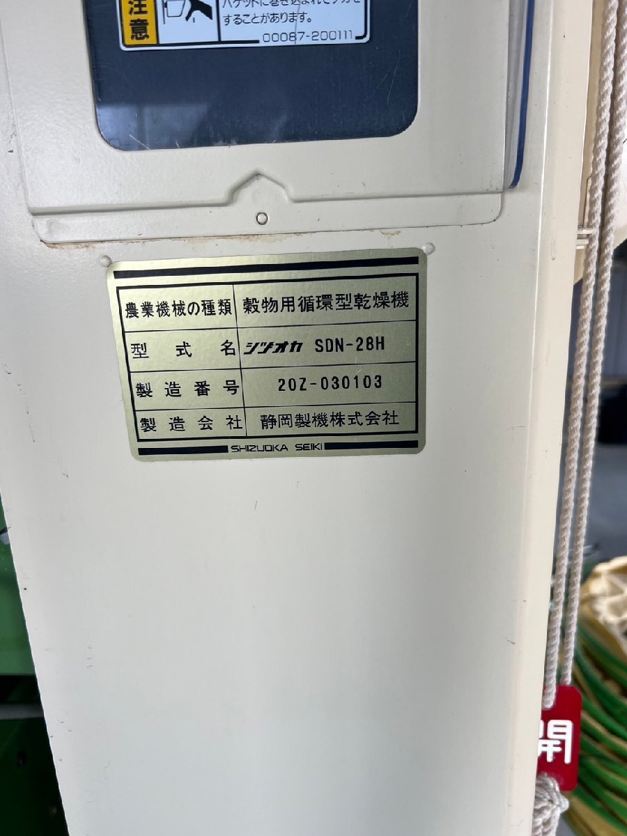 （滋賀）シズオカ 穀物用循環型乾燥機 SDN28H 28石 滋賀県東近江市より引取解体限定_画像10