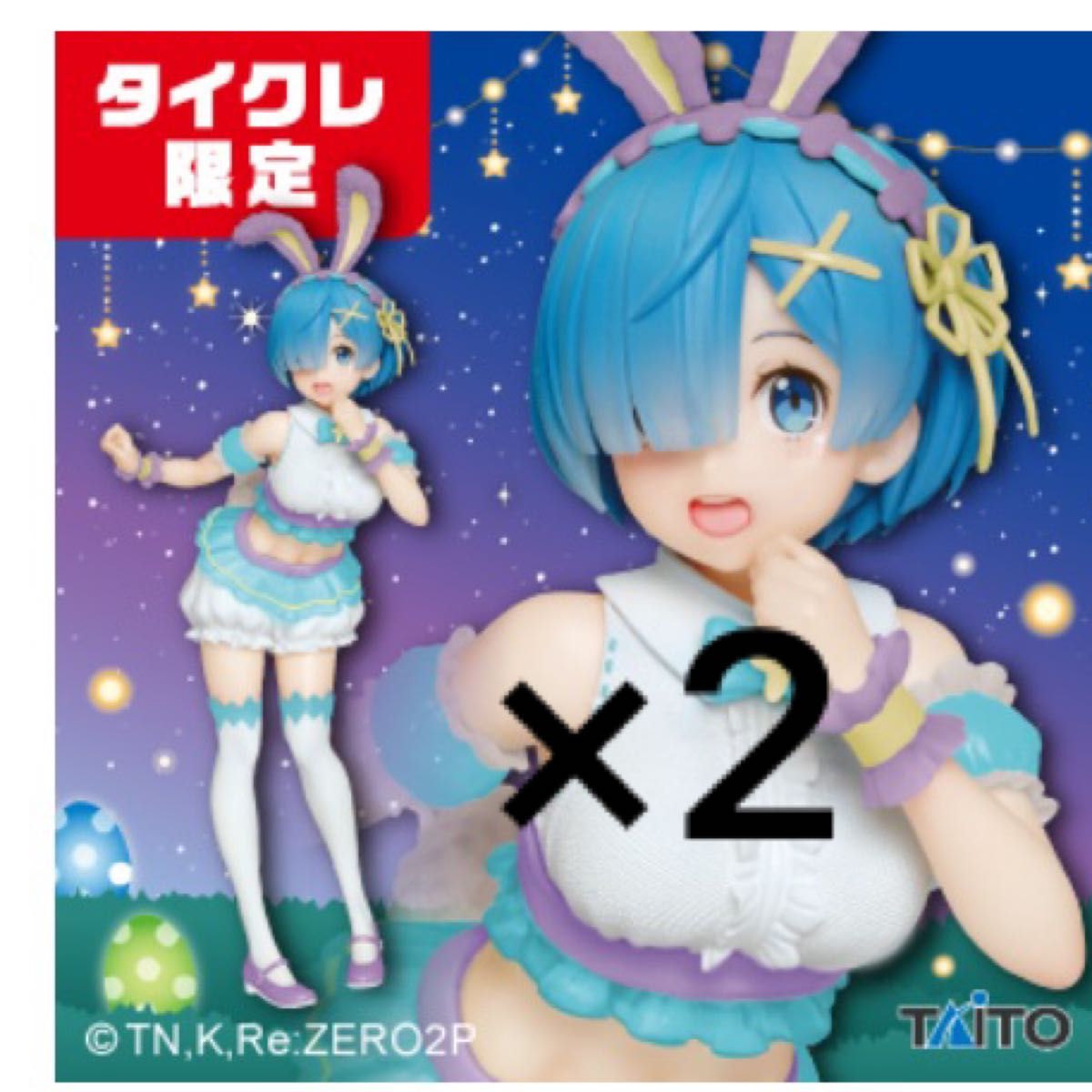 【タイクレ限定】Re：ゼロから始める異世界生活プレシャスフィギュアレム～HappyEaster!ver.～Renewal 2セット