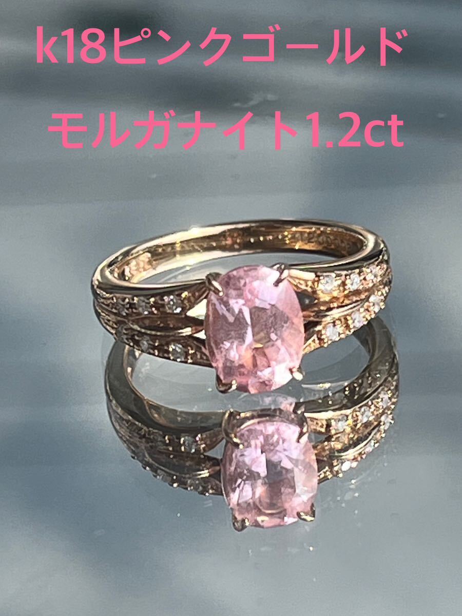 k18ピンクゴールド モルガナイト　ダイヤリング　ソーティング付き　美品　4月誕生石　可愛いピンク