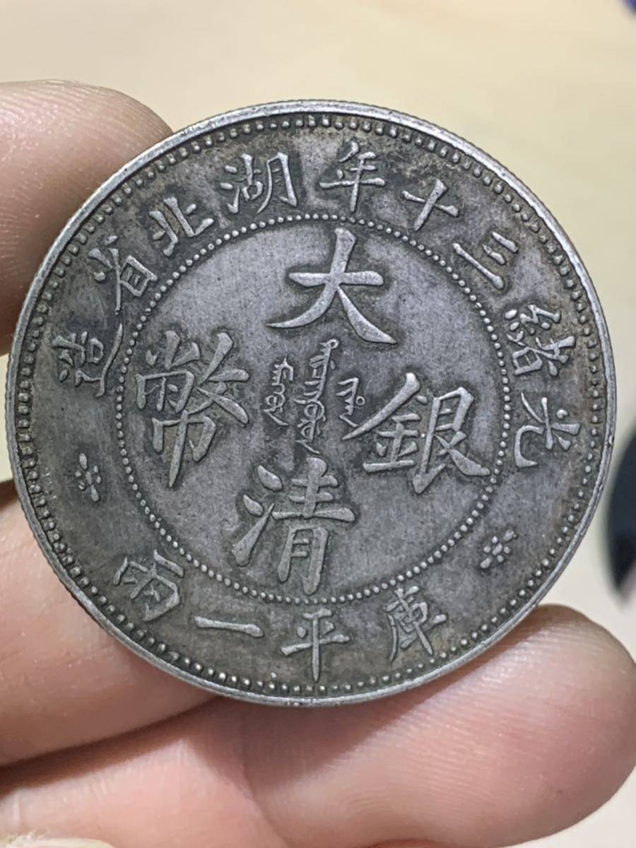 中国 古銭 銀貨 大清銀幣 光緒三十年湖北省造 庫平一両 古銭 銀貨 貿易