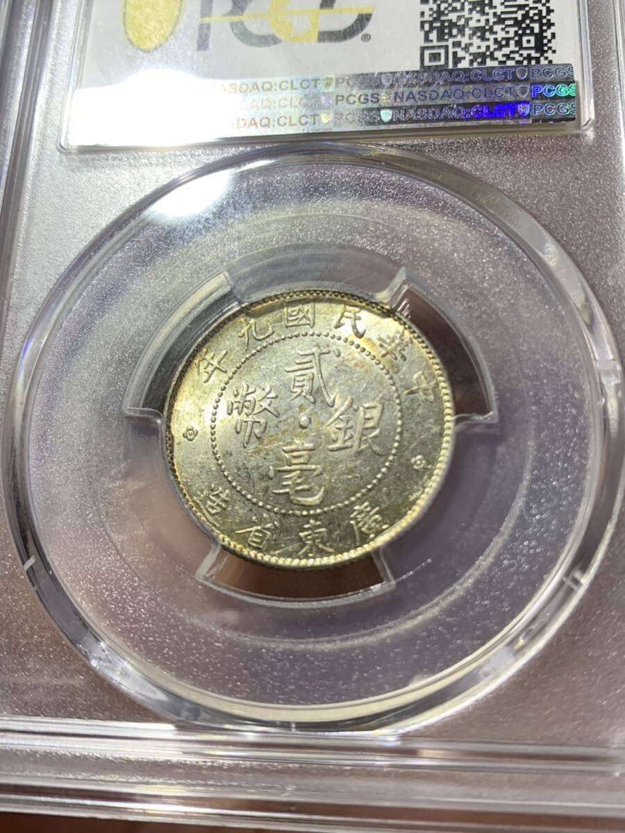 PCGS鑑定済みMS62 中国 古銭 銀貨 廣東省貳毫銀幣 中華民国9年 2枚セット本物保証の画像5