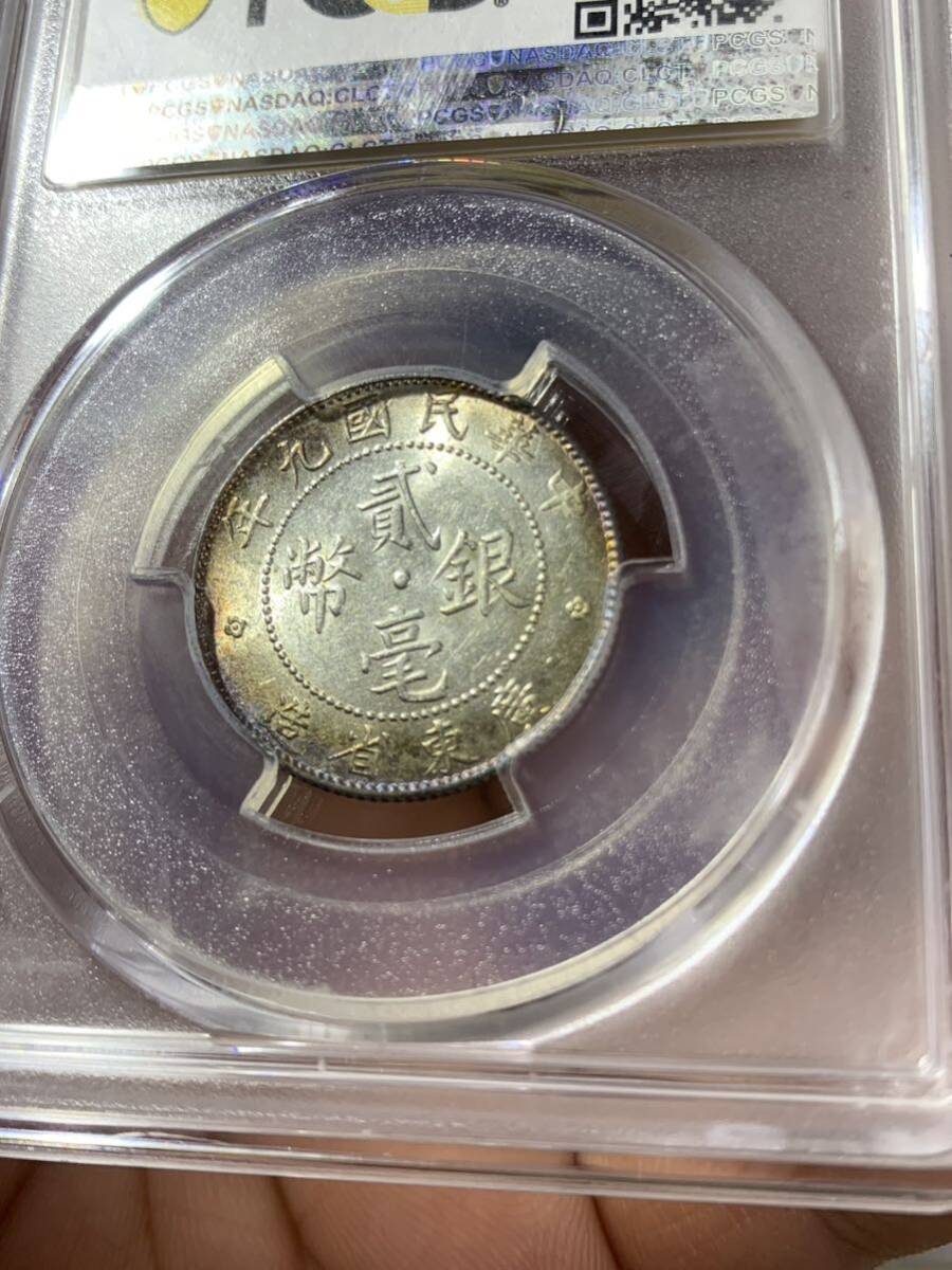 PCGS鑑定済みMS62 中国 古銭 銀貨 廣東省貳毫銀幣 中華民国9年 2枚セット本物保証の画像10