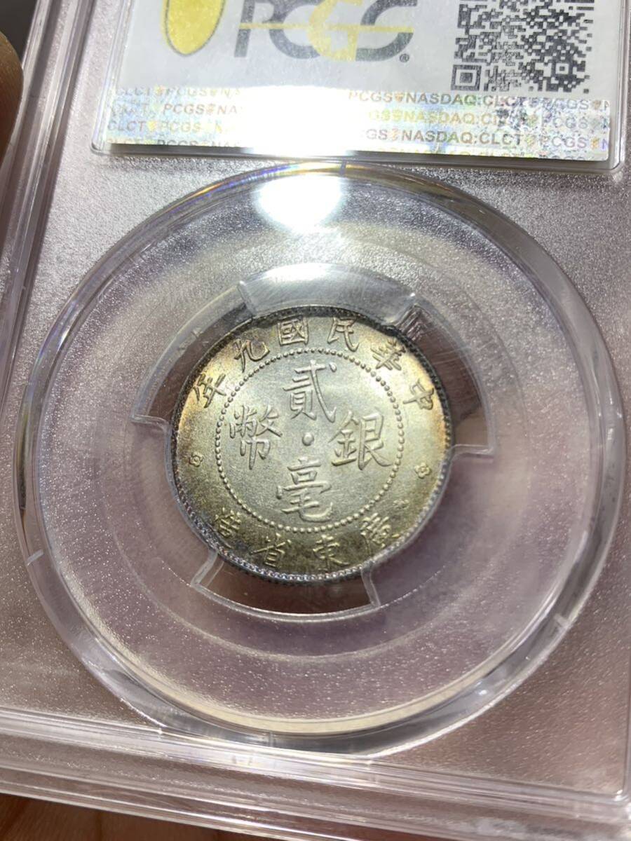 PCGS鑑定済みMS62 中国 古銭 銀貨 廣東省貳毫銀幣 中華民国9年 2枚セット本物保証の画像8