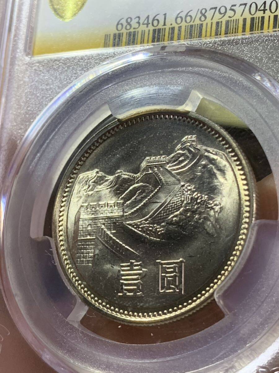 中国硬貨　コイン　長城幣1981年壹圓　コイン　PCGS鑑定済　MS66 極美品　収蔵品放出 未使用　超美品　非常に入手困難 _画像4