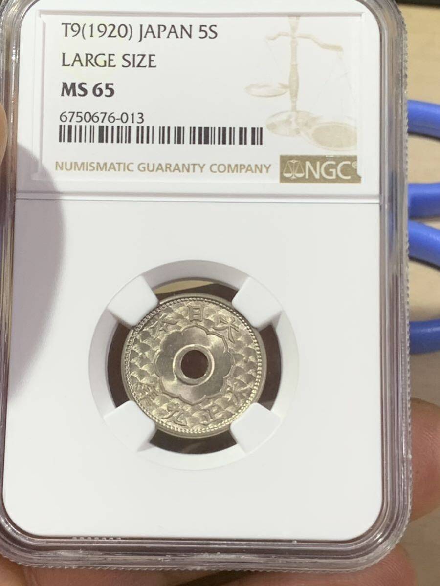大正九年古銭　五銭 NGC鑑定済みMS65 希少硬貨 貨幣 世界コイン 収蔵品放出_画像8
