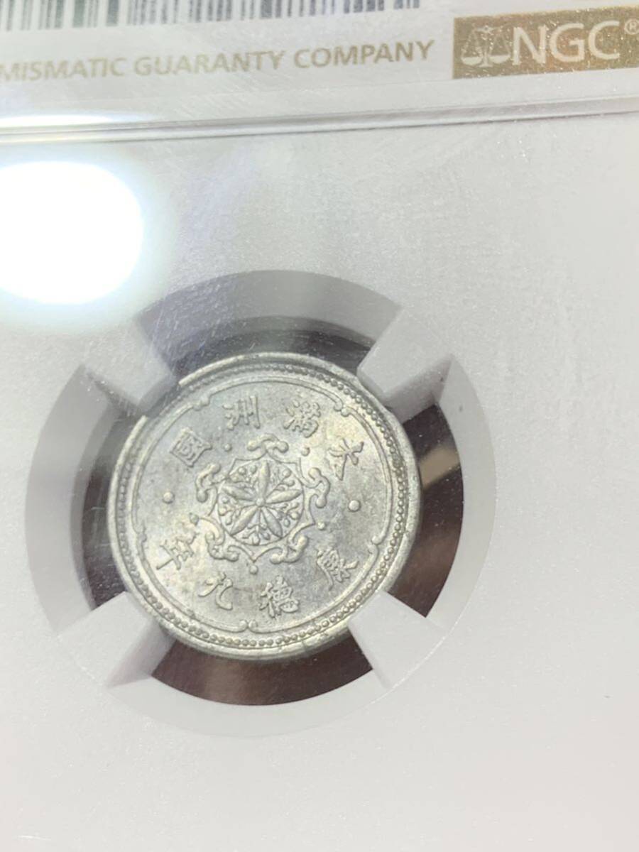 外国硬貨 満州貨幣 壹分　NGC鑑定済みMS62 希少硬貨 貨幣 世界コイン 収蔵品放出_画像8