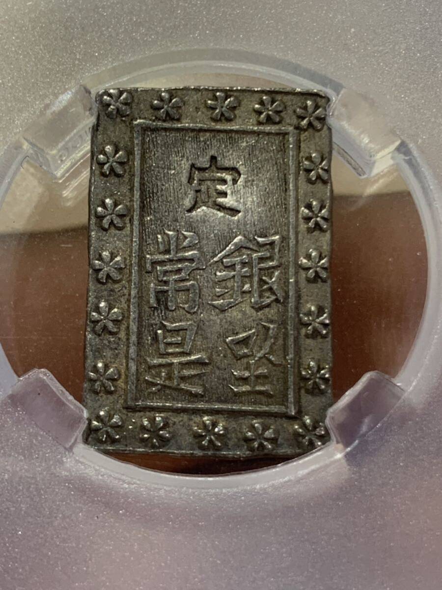 日本古銭 一分銀 鑑定済みAU53 古銭銀貨  本物保証 美品 収蔵品放出の画像3