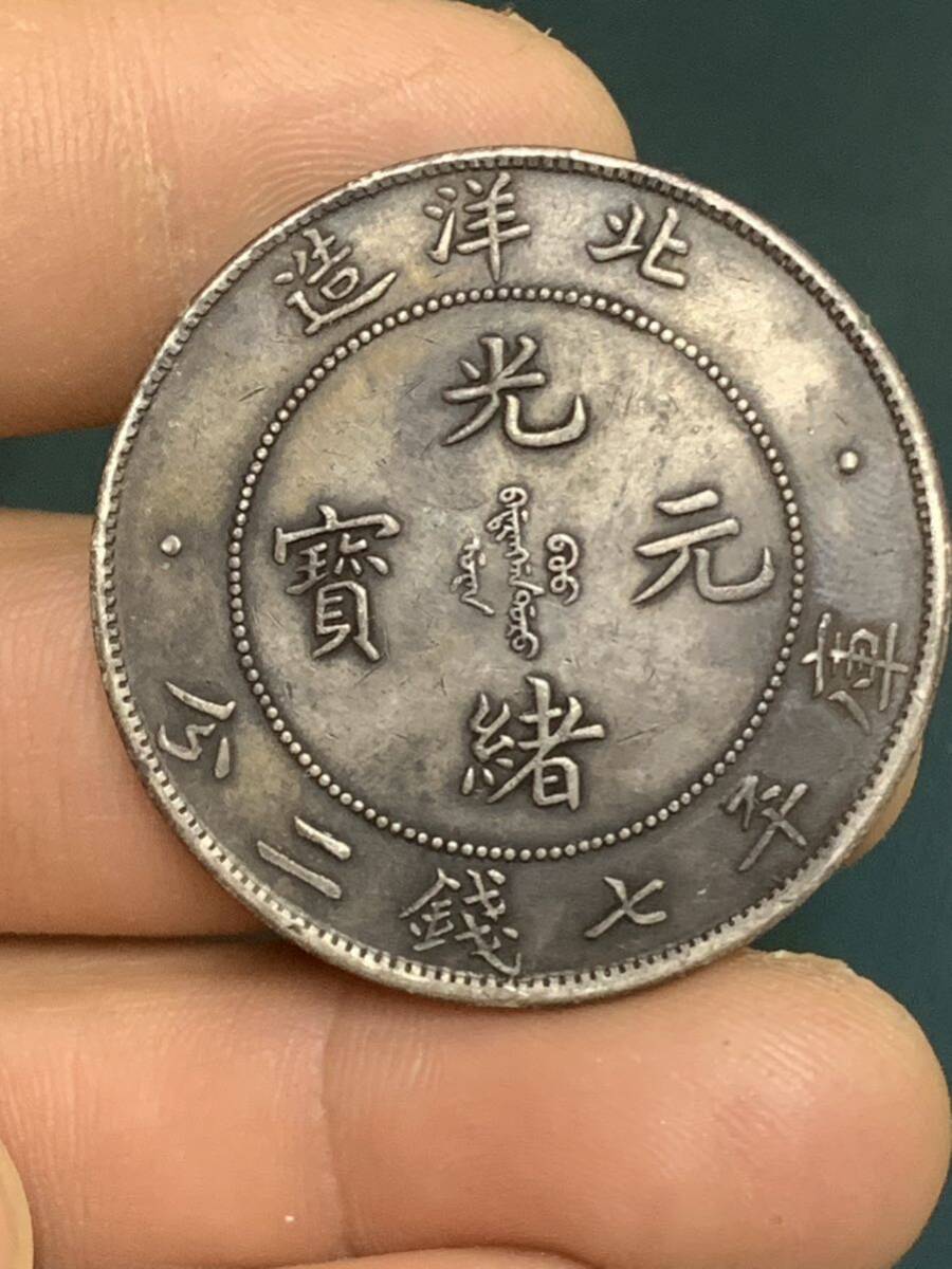 中国古銭 中国銀幣 古銭 北洋造34年 光緒元宝 庫平七錢二分 古錢 貿易銀 希少 珍品銀貨の画像1