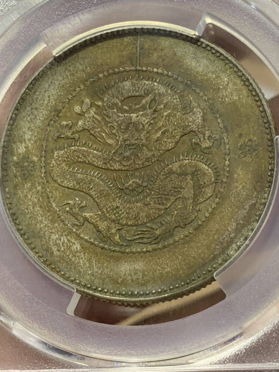中国古銭 銀幣 雲南省造 光緒元寶 PCGS鑑定済み 古銭銀貨 収蔵品放出 の画像5