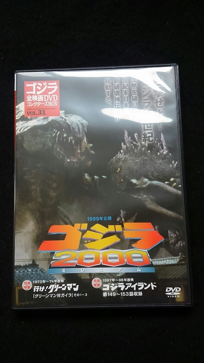  Godzilla all movie DVD collectors BOX VOL.31 2000 millenium line . green man Godzilla Islay ndogaila Mothra prompt decision Abe Hiroshi 