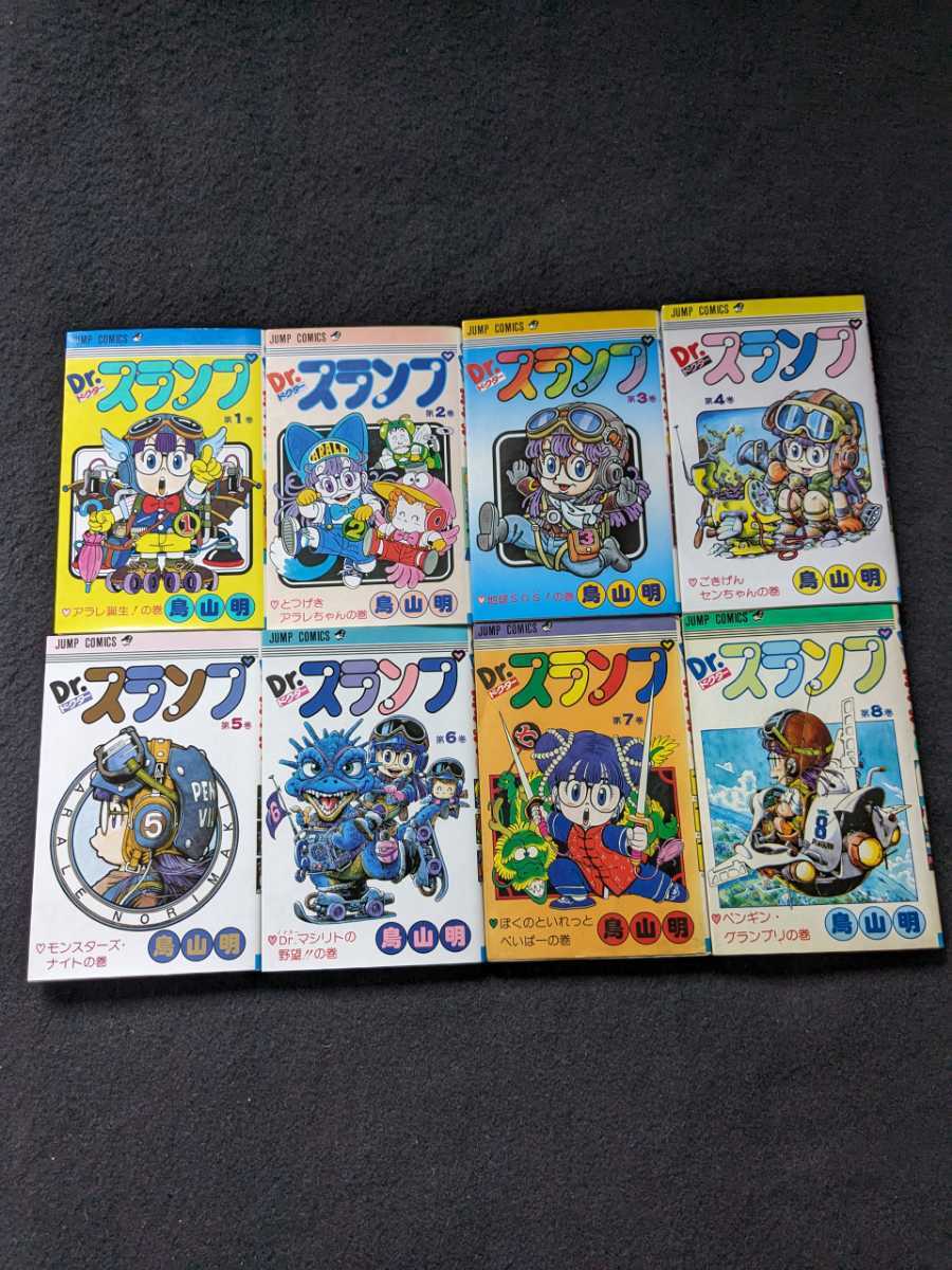 Dr.スランプ ドクタースランプ アラレちゃん 1 2 3 4 5 6 7 8 9 Dr.スランプ ドクタースランプ アラレちゃん 1 2 3 4 5 6 7 8 9