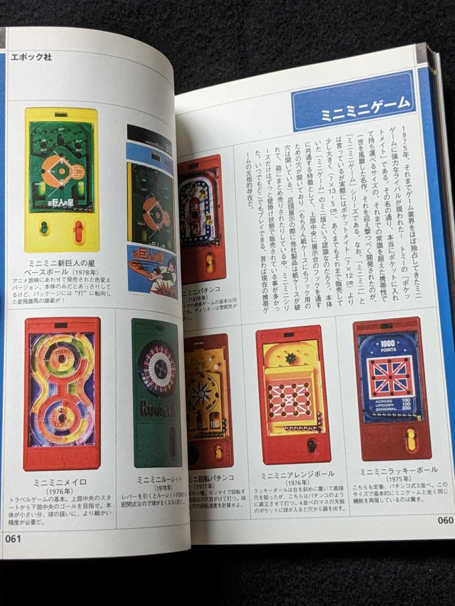 目で見る 駄菓子屋グッズ大図鑑DX パチ怪獣ブロマイドからガチャガチャまで エポック 目で見る 駄菓子屋グッズ大図鑑DX パチ怪獣ブロマイドからガチャガチャまで エポック