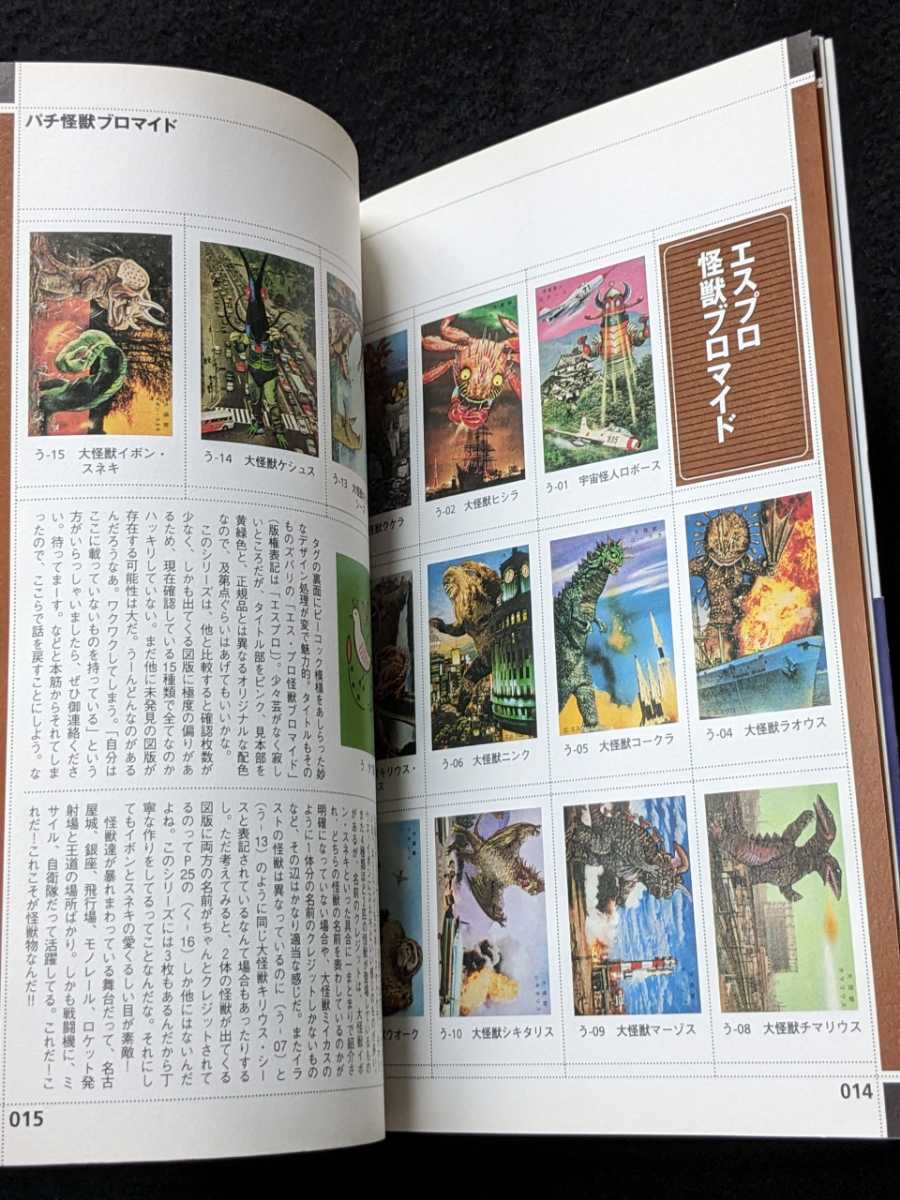 目で見る 駄菓子屋グッズ大図鑑DX パチ怪獣ブロマイドからガチャガチャまで エポック 目で見る 駄菓子屋グッズ大図鑑DX パチ怪獣ブロマイドからガチャガチャまで エポック