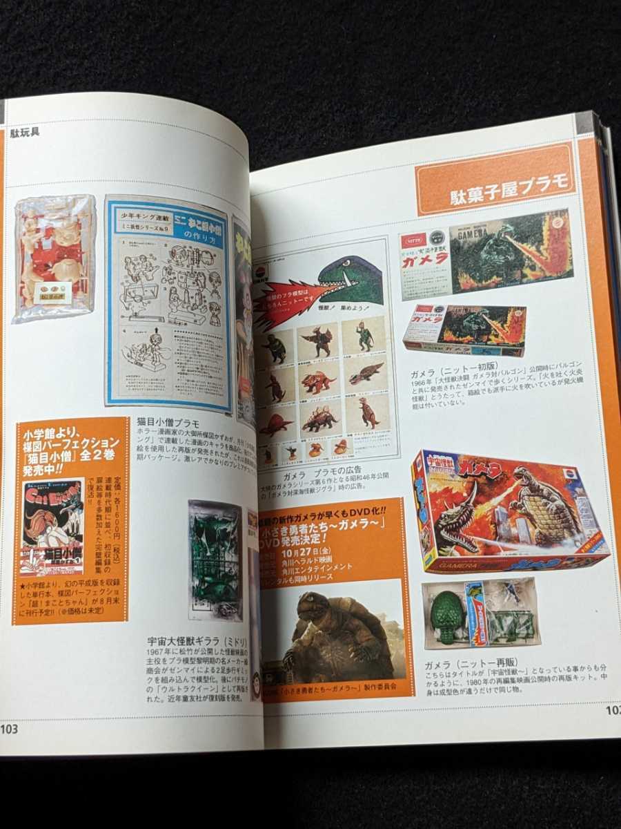 目で見る 駄菓子屋グッズ大図鑑DX パチ怪獣ブロマイドからガチャガチャまで エポック 目で見る 駄菓子屋グッズ大図鑑DX パチ怪獣ブロマイドからガチャガチャまで エポック