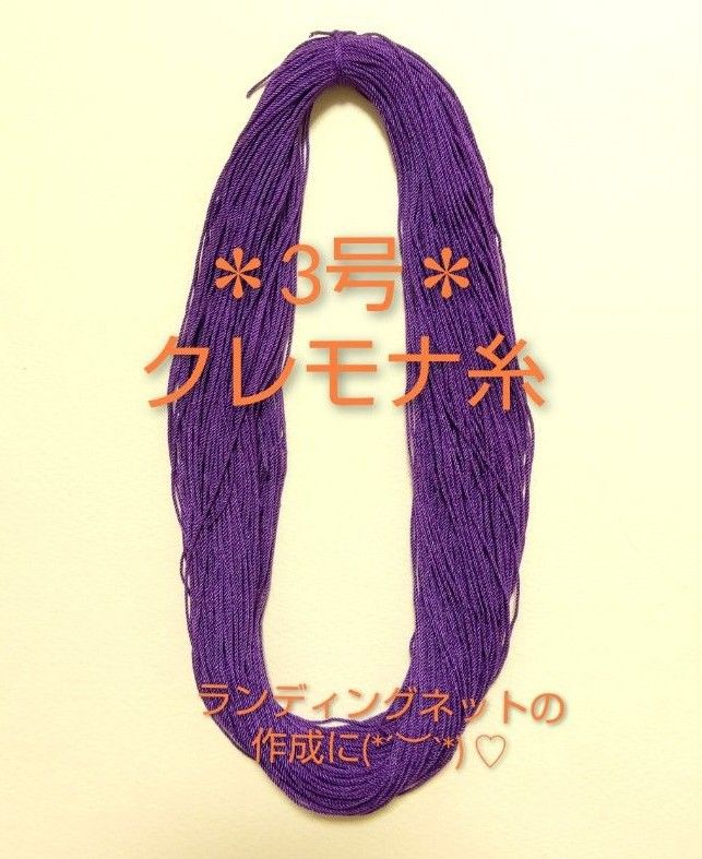３号クレモナ糸＊バイオレット(紫)＊25ｇ
