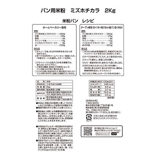 【おすすめ】 九州産 熊本製粉 パン用米粉 ミズホチカラ （2ｋｇ）の画像2