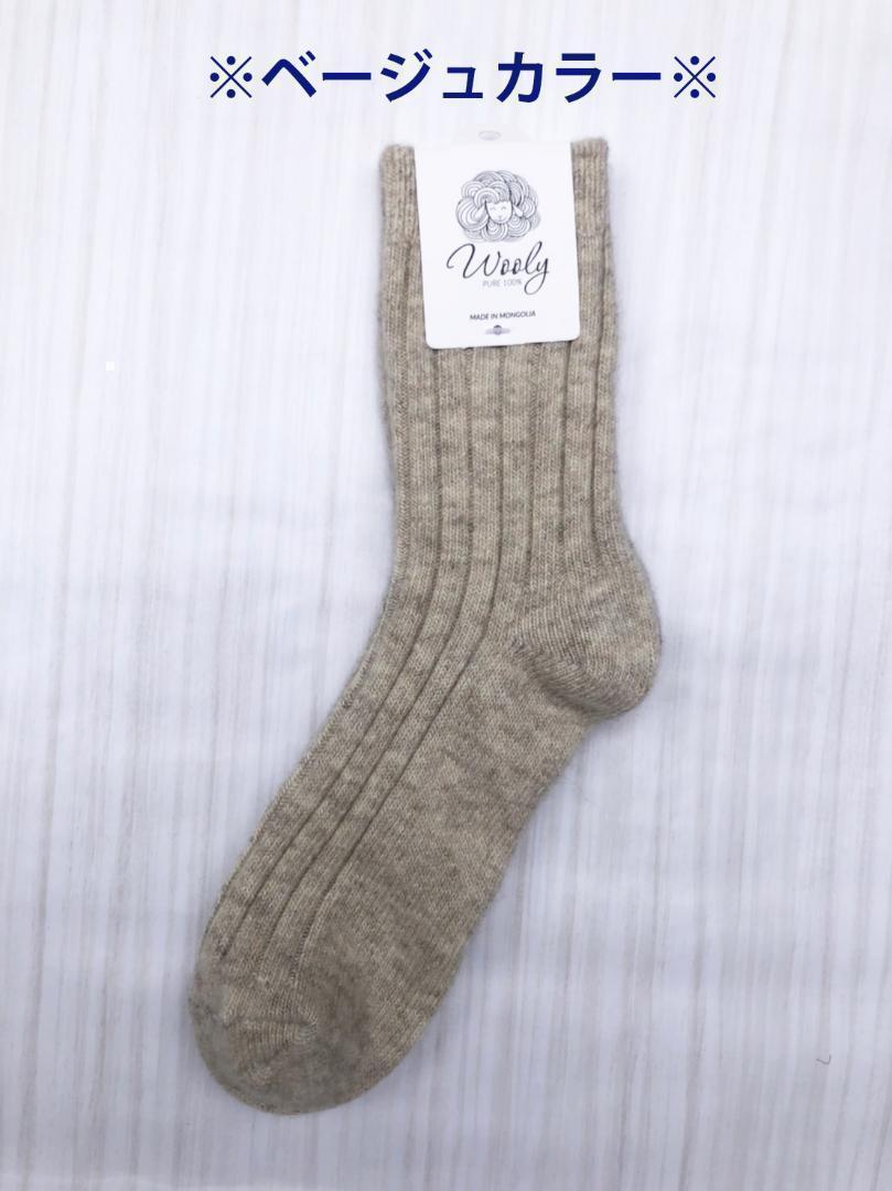 M ウール 100% モンゴル産 厚手 暖か 靴下 ２足セット 22.5～24cmの画像8
